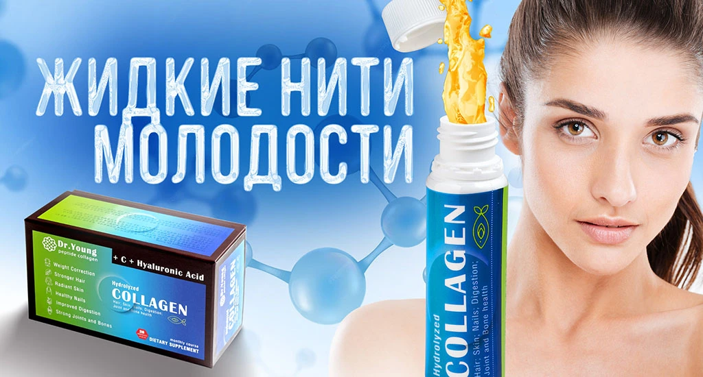 Питьевой коллаген Питьевой коллаген фото