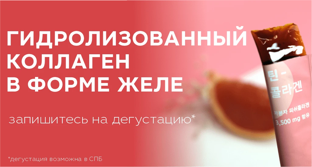 Гидролизованный коллаген желе Гидролизованный коллаген желе фото