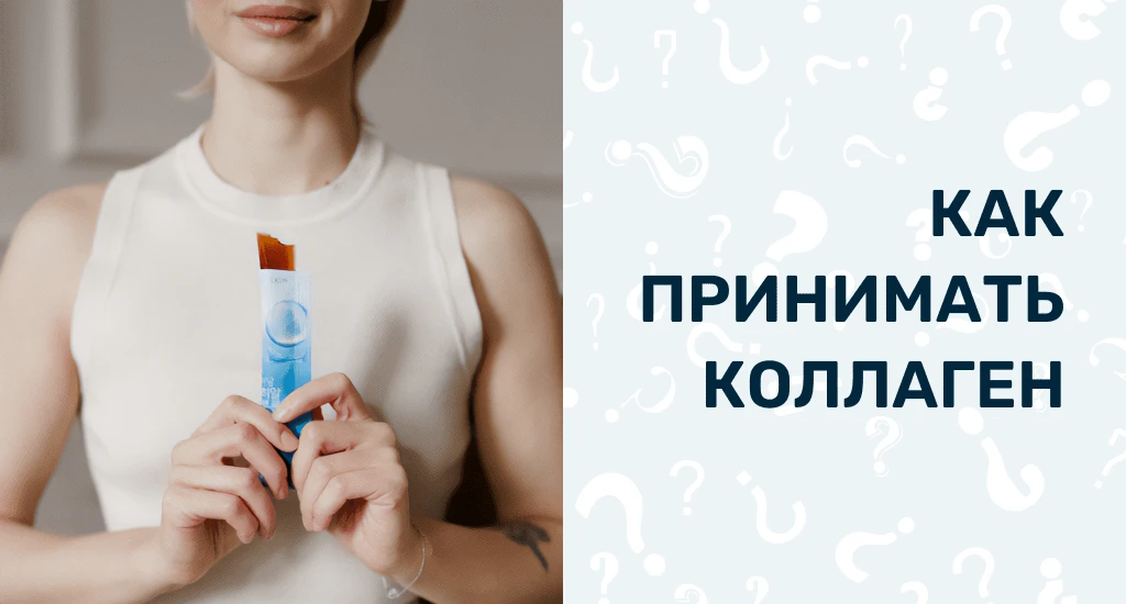 Интервью с врачом о приёме коллагена Интервью с врачом о приёме коллагена фото