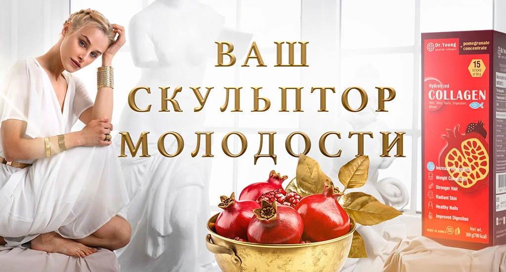 Коллаген для молодости женщин Коллаген для молодости женщин фото