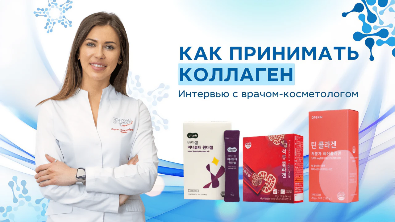 Оксана Бойко и коллаген для кожи лица Оксана Бойко и коллаген для кожи лица фото